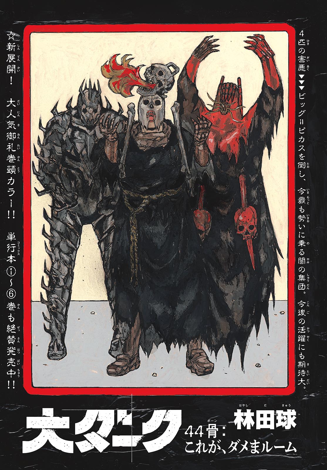 Dai Dark Chapter 44 1ページ