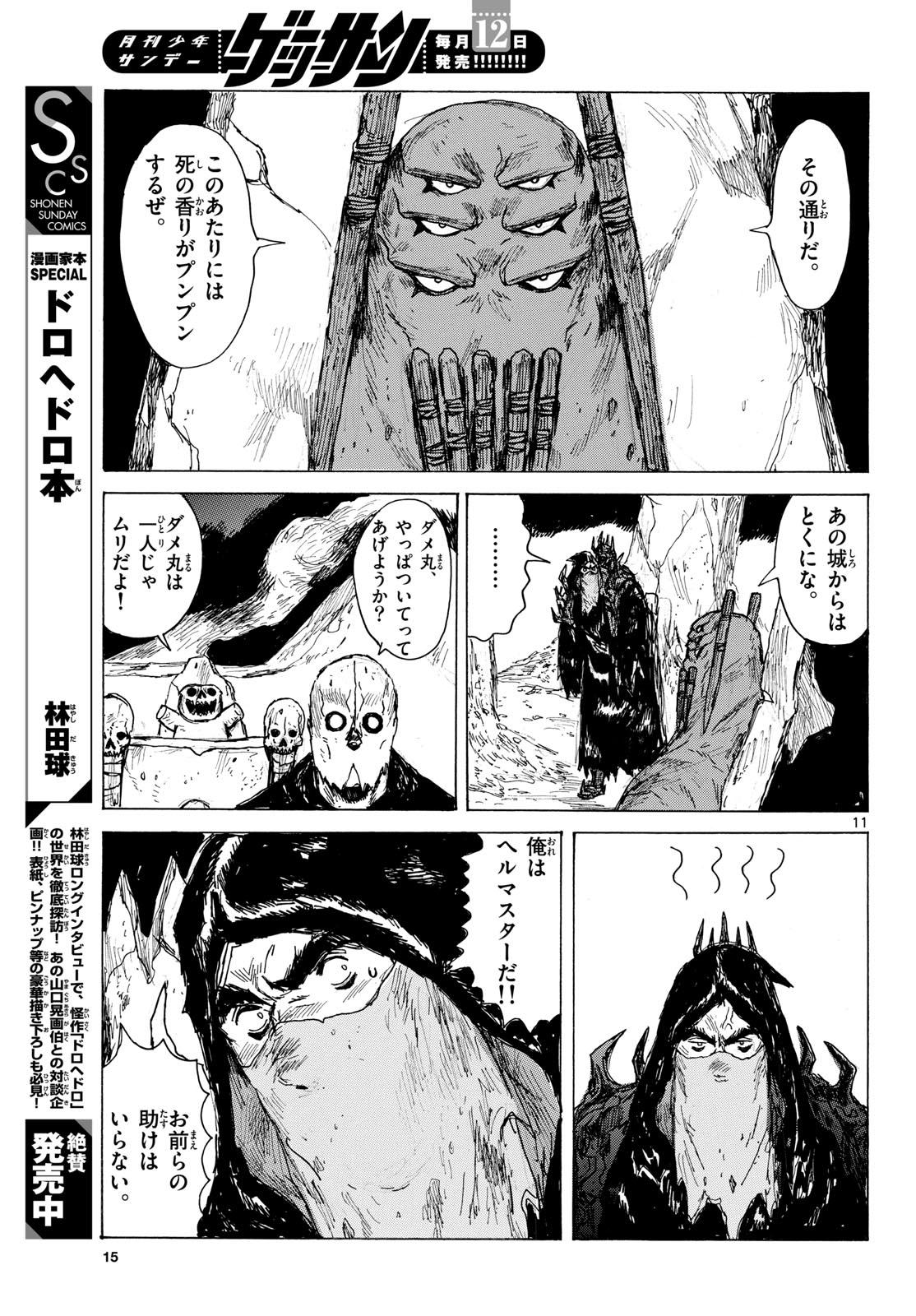 Dai Dark Chapter 44 11ページ