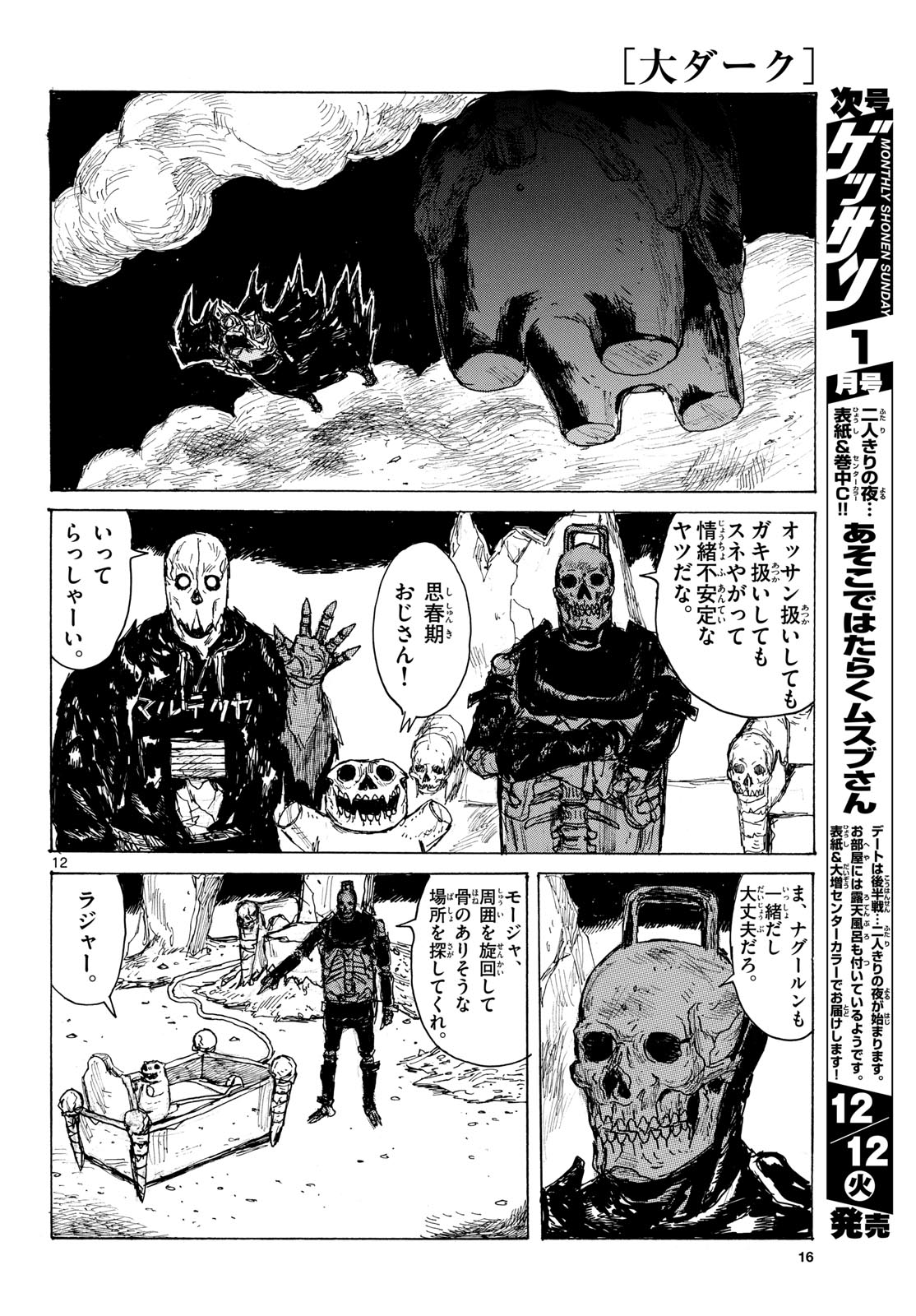 Dai Dark Chapter 44 12ページ
