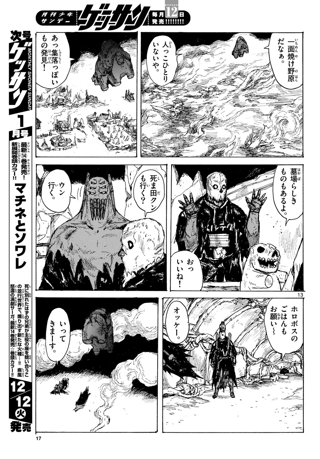 Dai Dark Chapter 44 13ページ