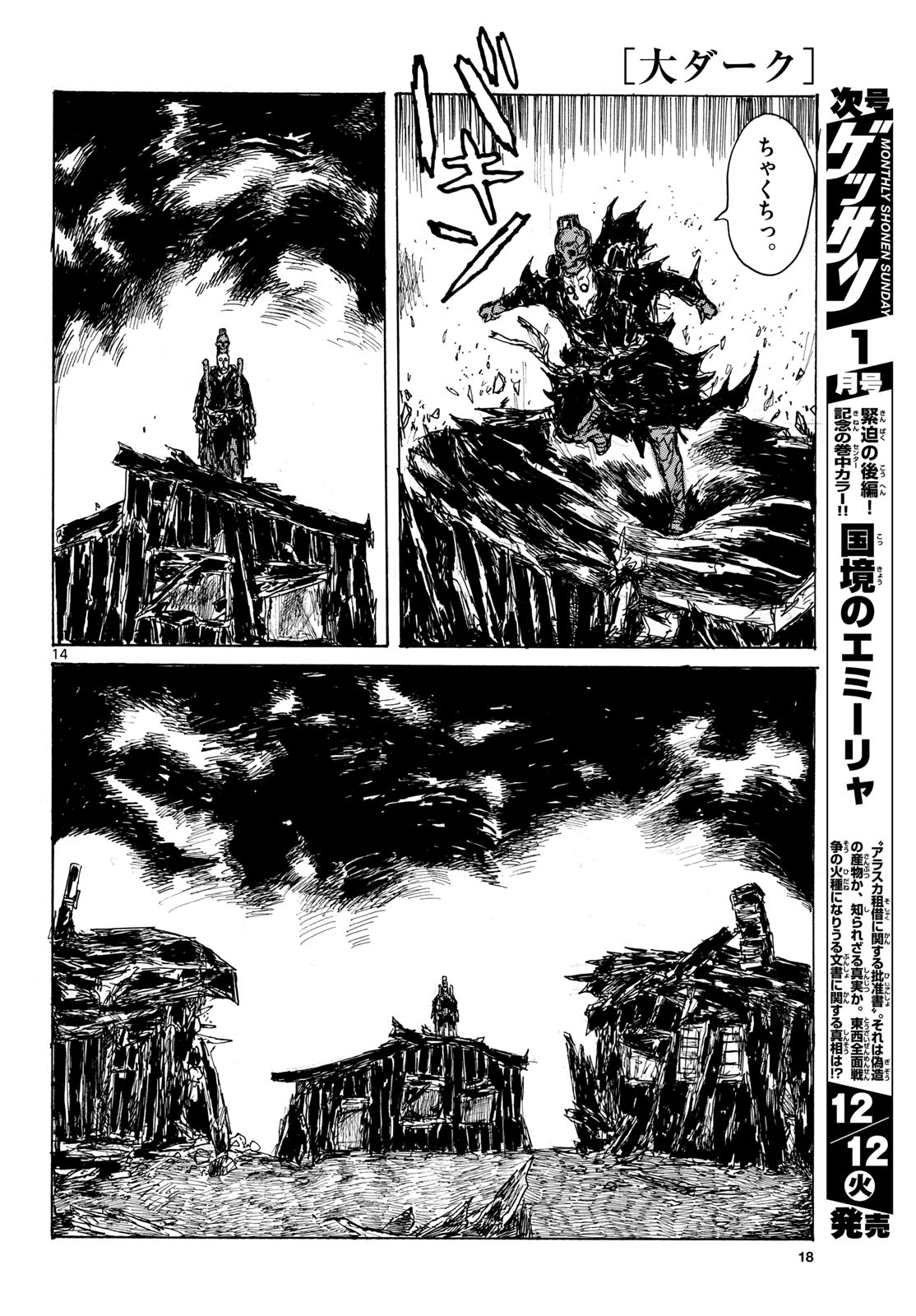 Dai Dark Chapter 44 14ページ