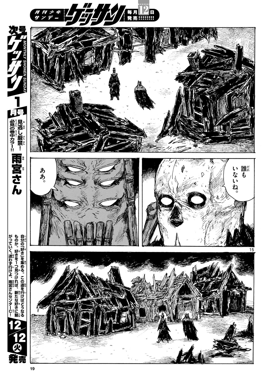 Dai Dark Chapter 44 15ページ