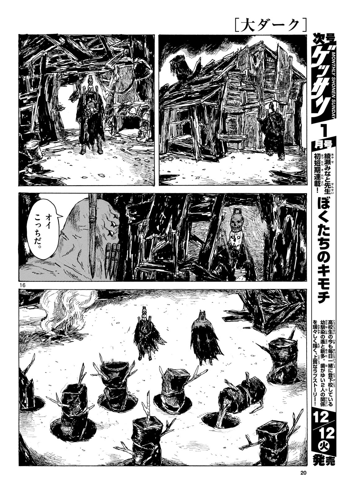 Dai Dark Chapter 44 16ページ