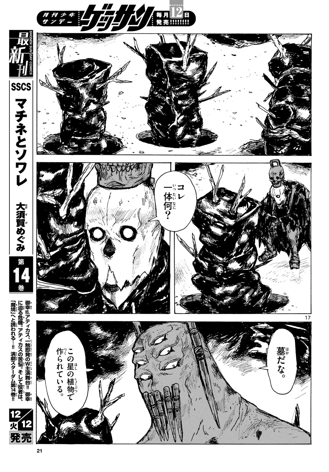 Dai Dark Chapter 44 17ページ