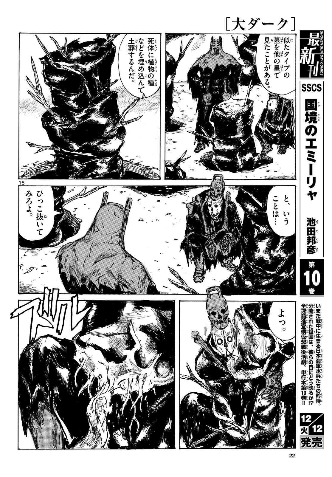 Dai Dark Chapter 44 18ページ