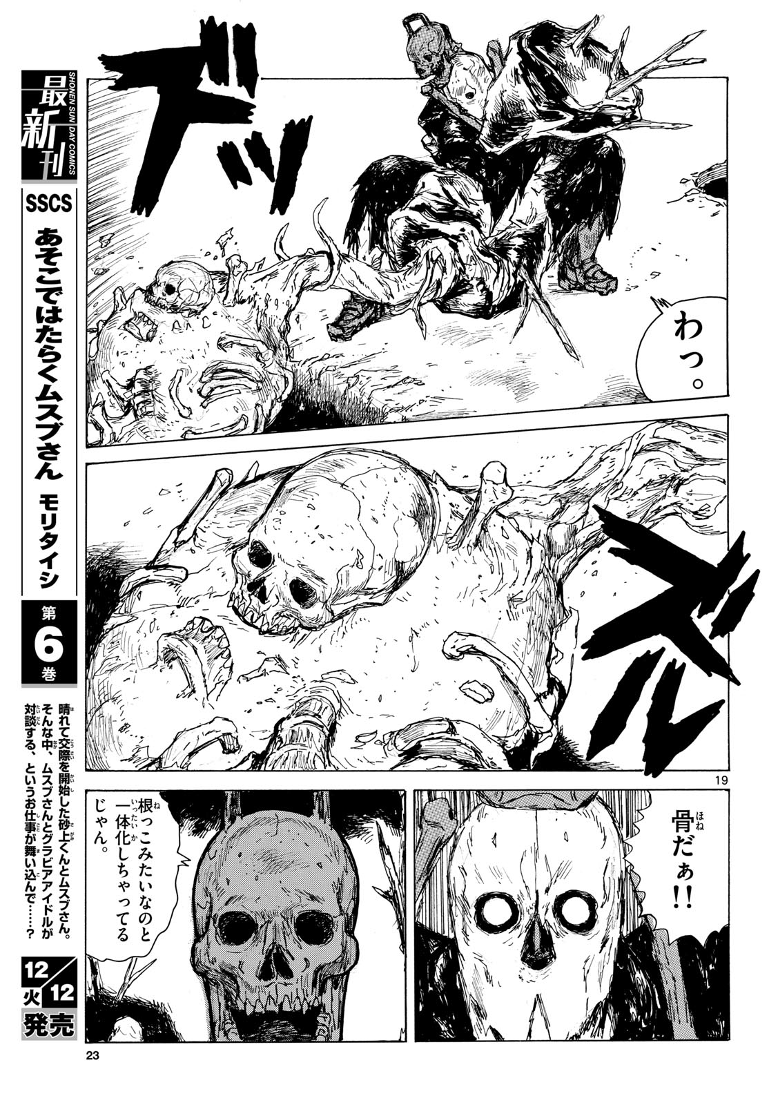 Dai Dark Chapter 44 19ページ