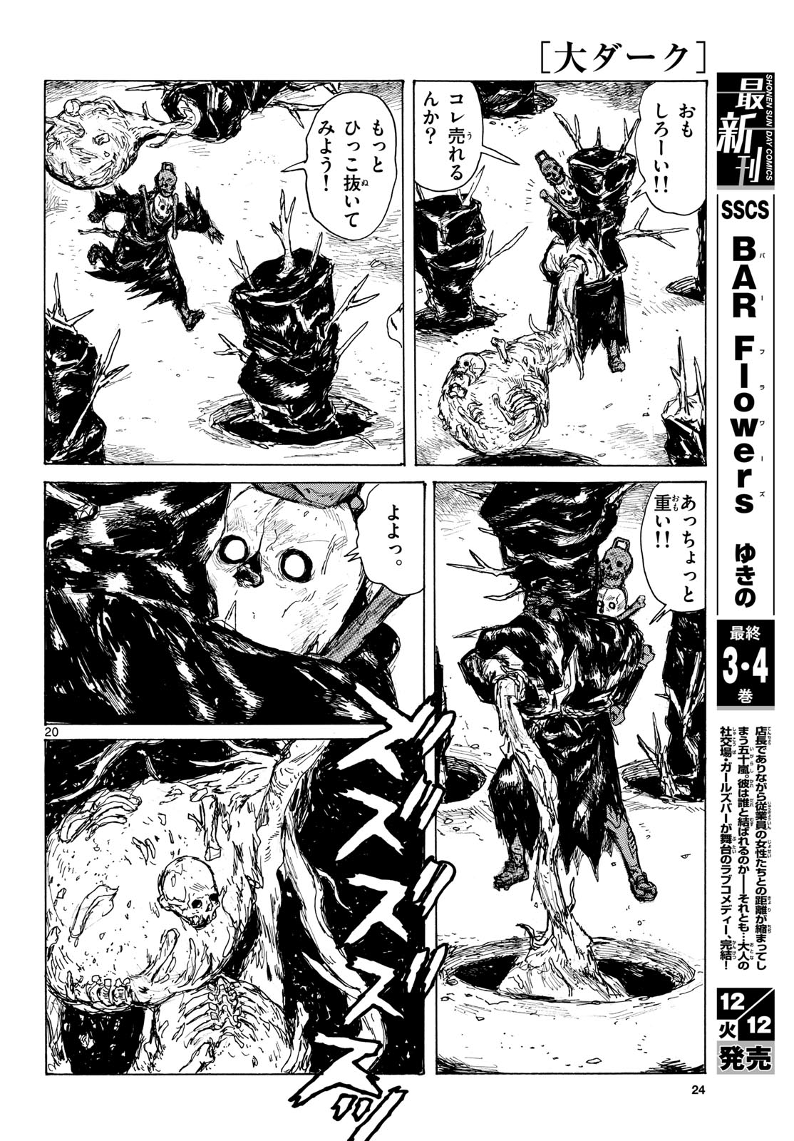 Dai Dark Chapter 44 20ページ