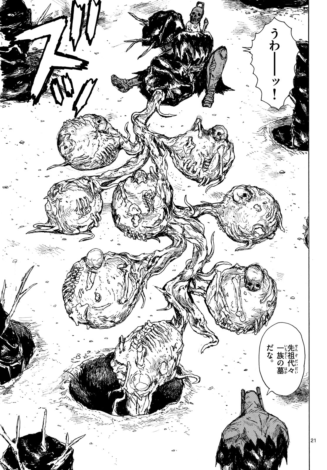 Dai Dark Chapter 44 21ページ