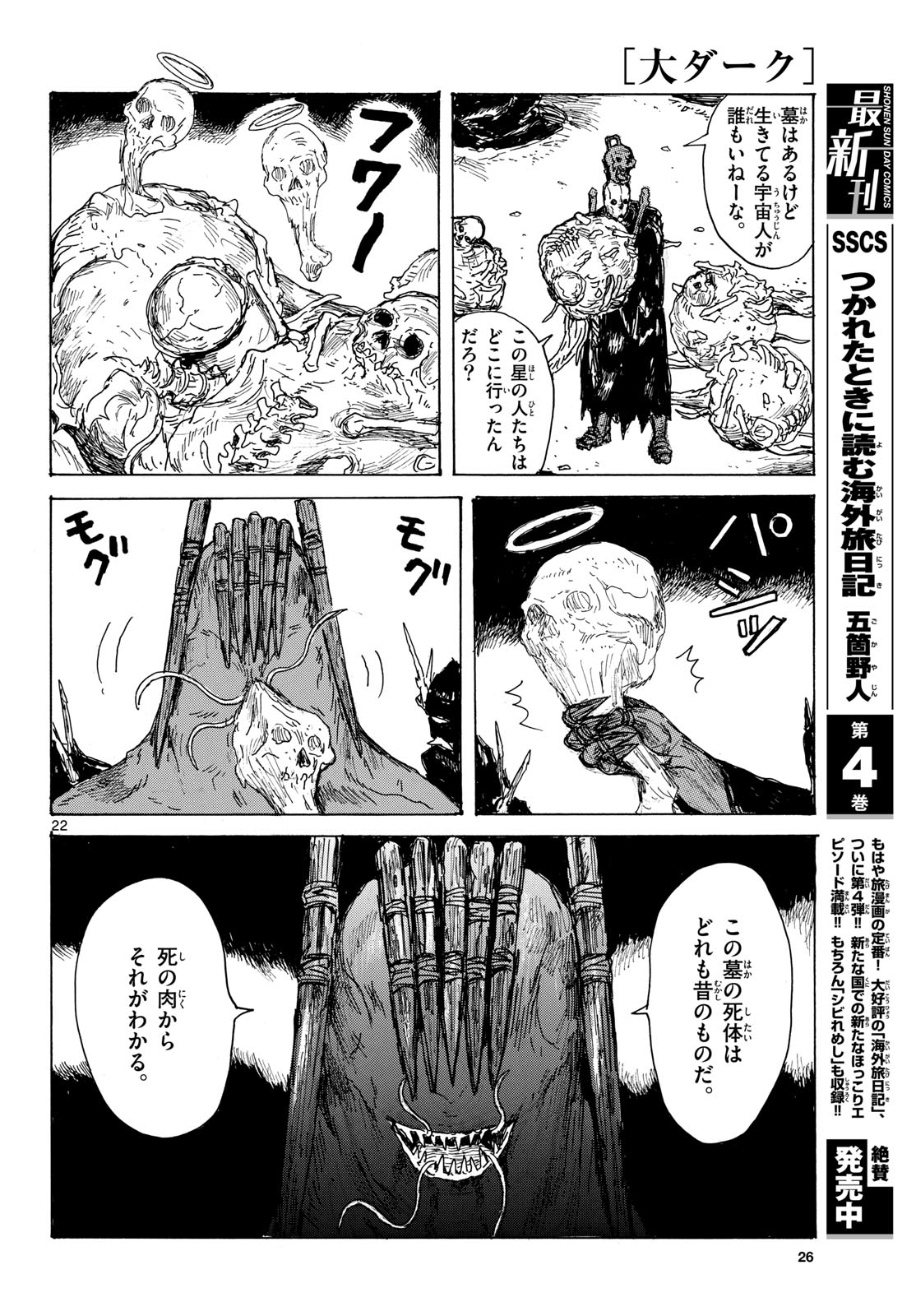 Dai Dark Chapter 44 22ページ