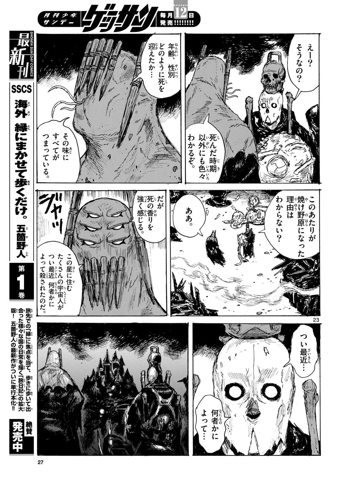 Dai Dark Chapter 44 23ページ