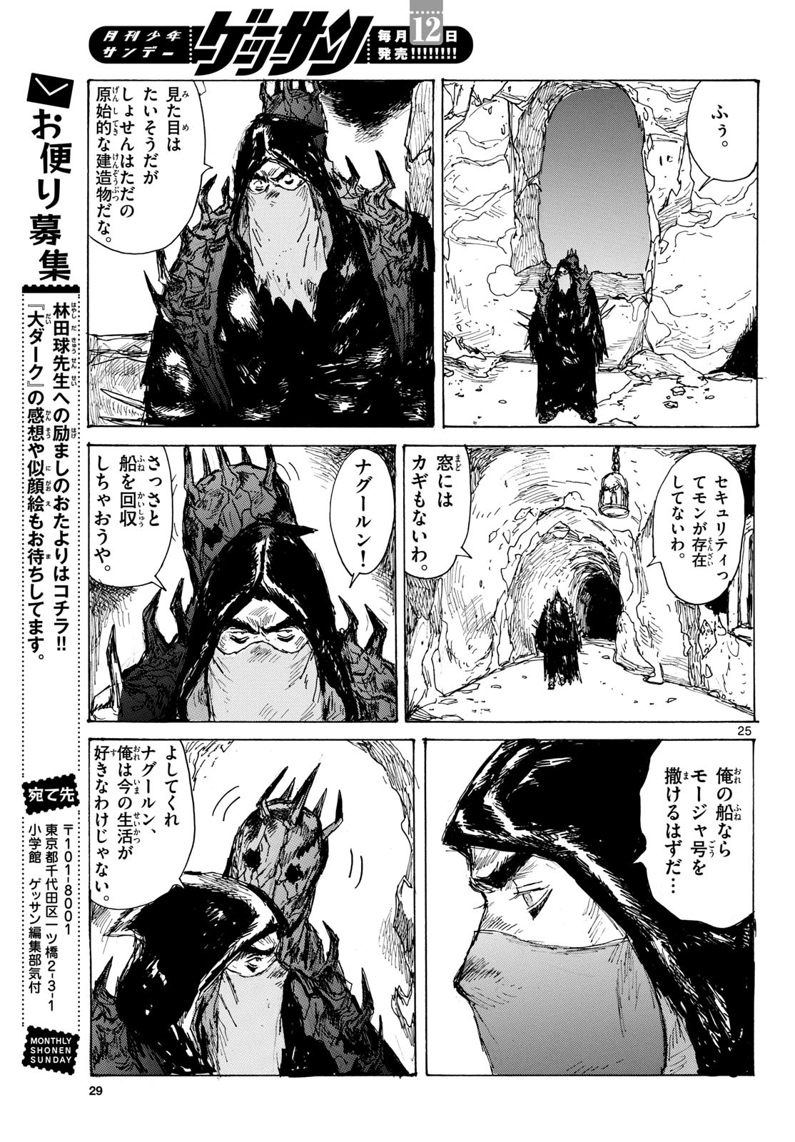 Dai Dark Chapter 44 25ページ