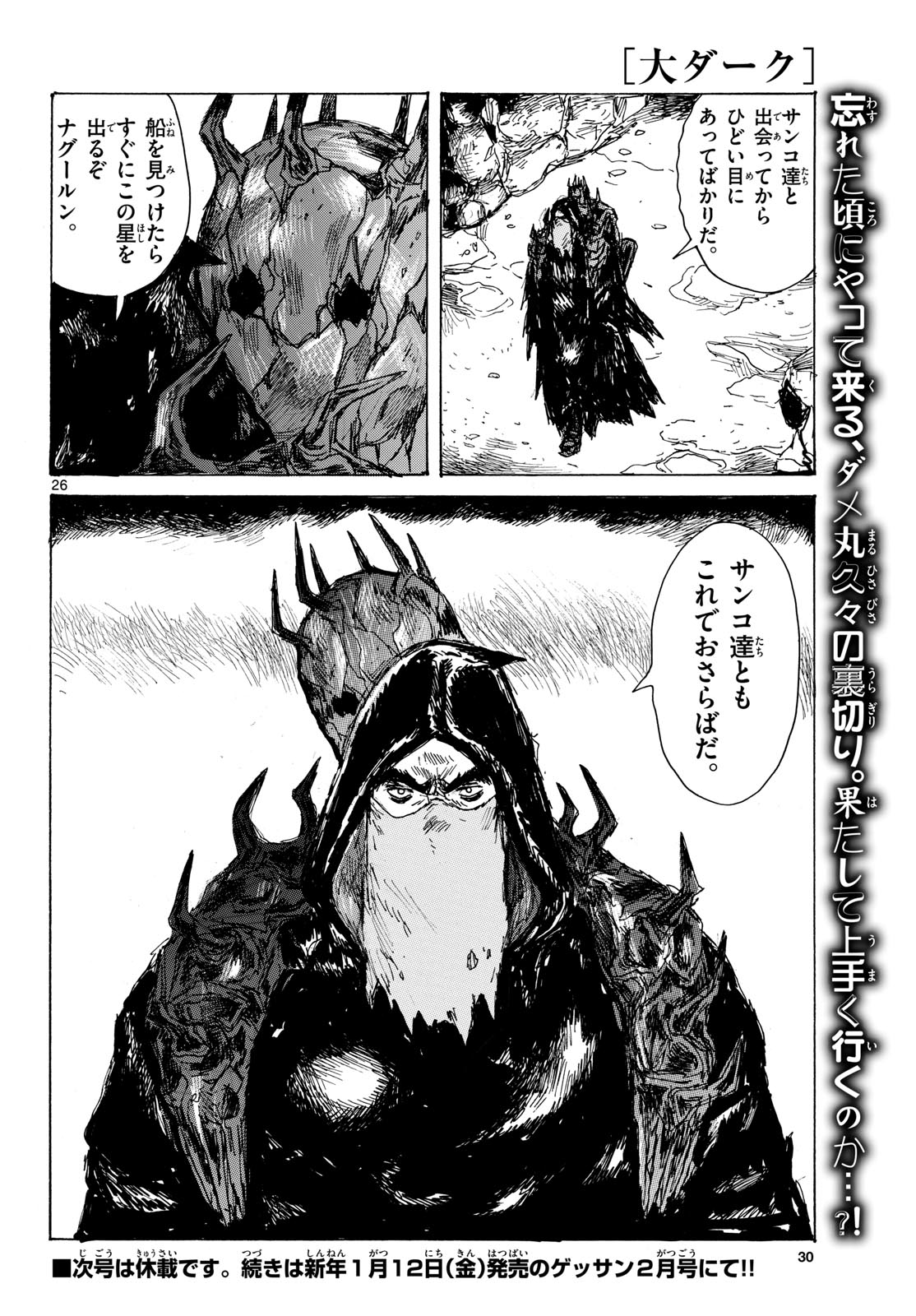Dai Dark Chapter 44 26ページ
