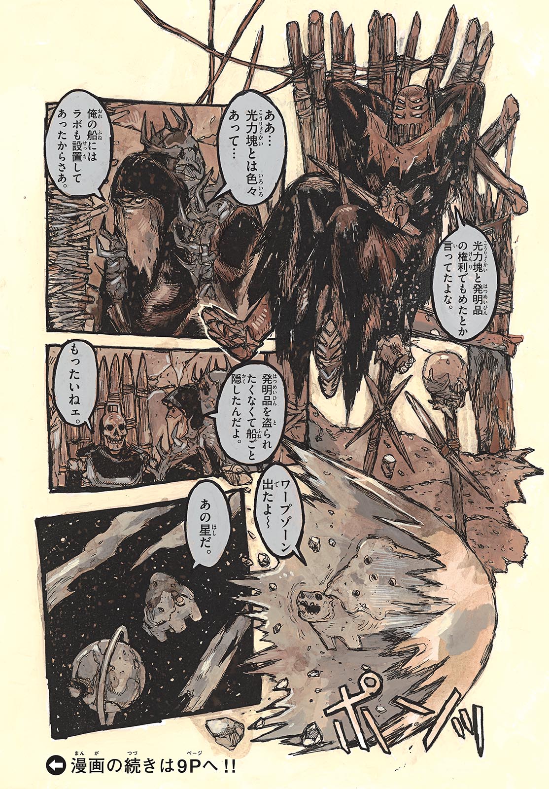 Dai Dark Chapter 44 4ページ