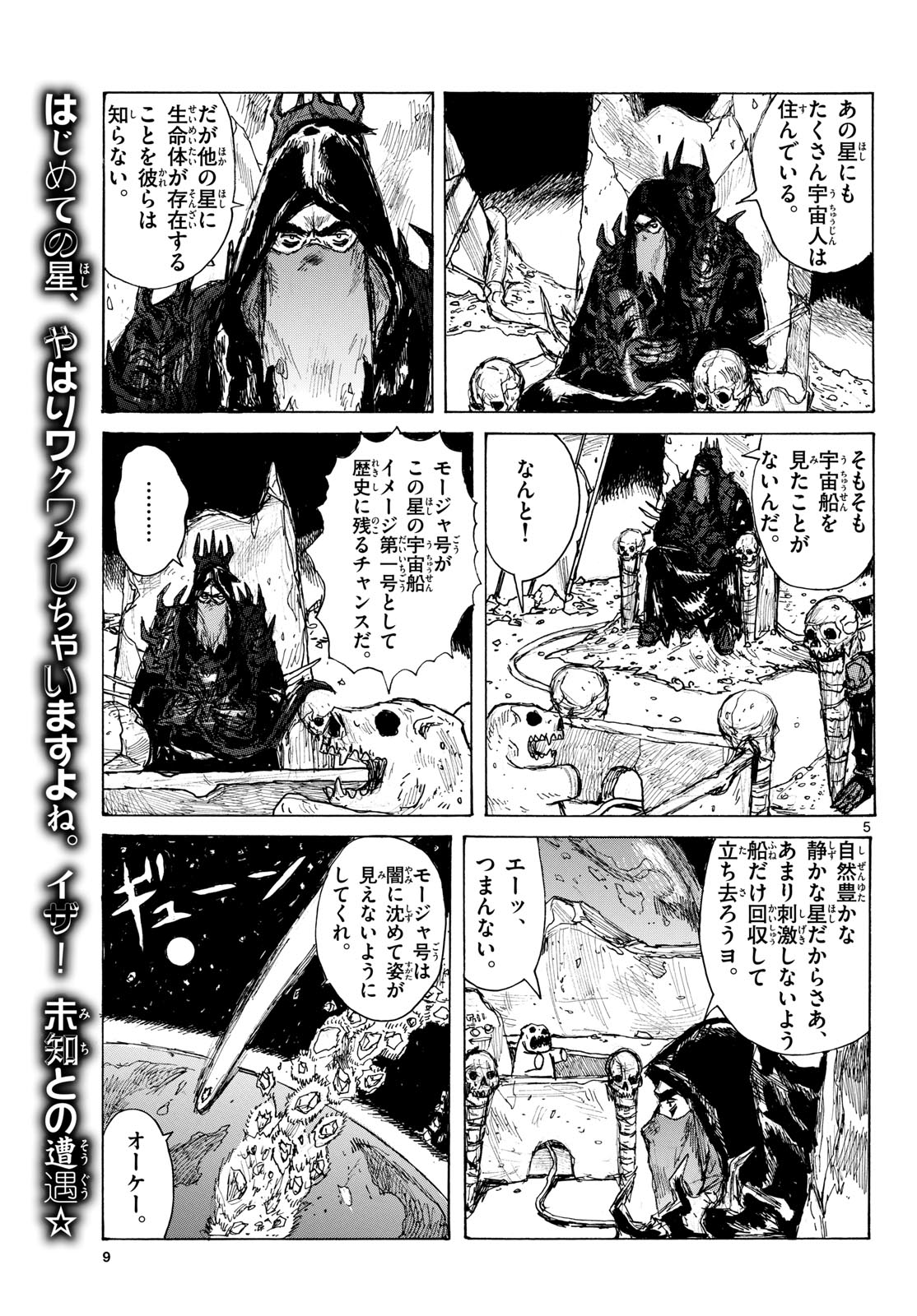 Dai Dark Chapter 44 5ページ