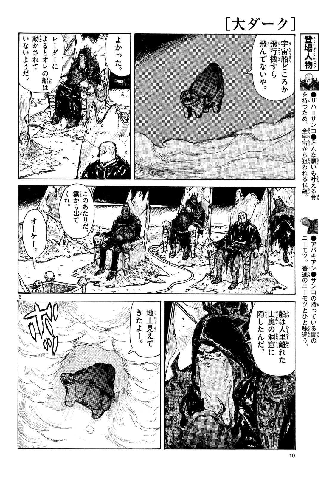 Dai Dark Chapter 44 6ページ