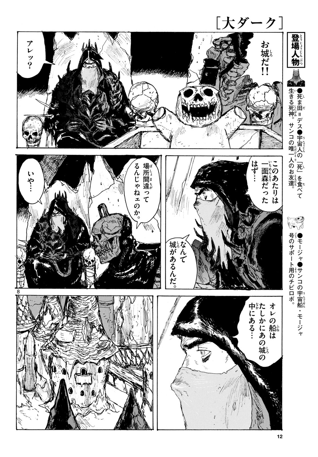 Dai Dark Chapter 44 8ページ