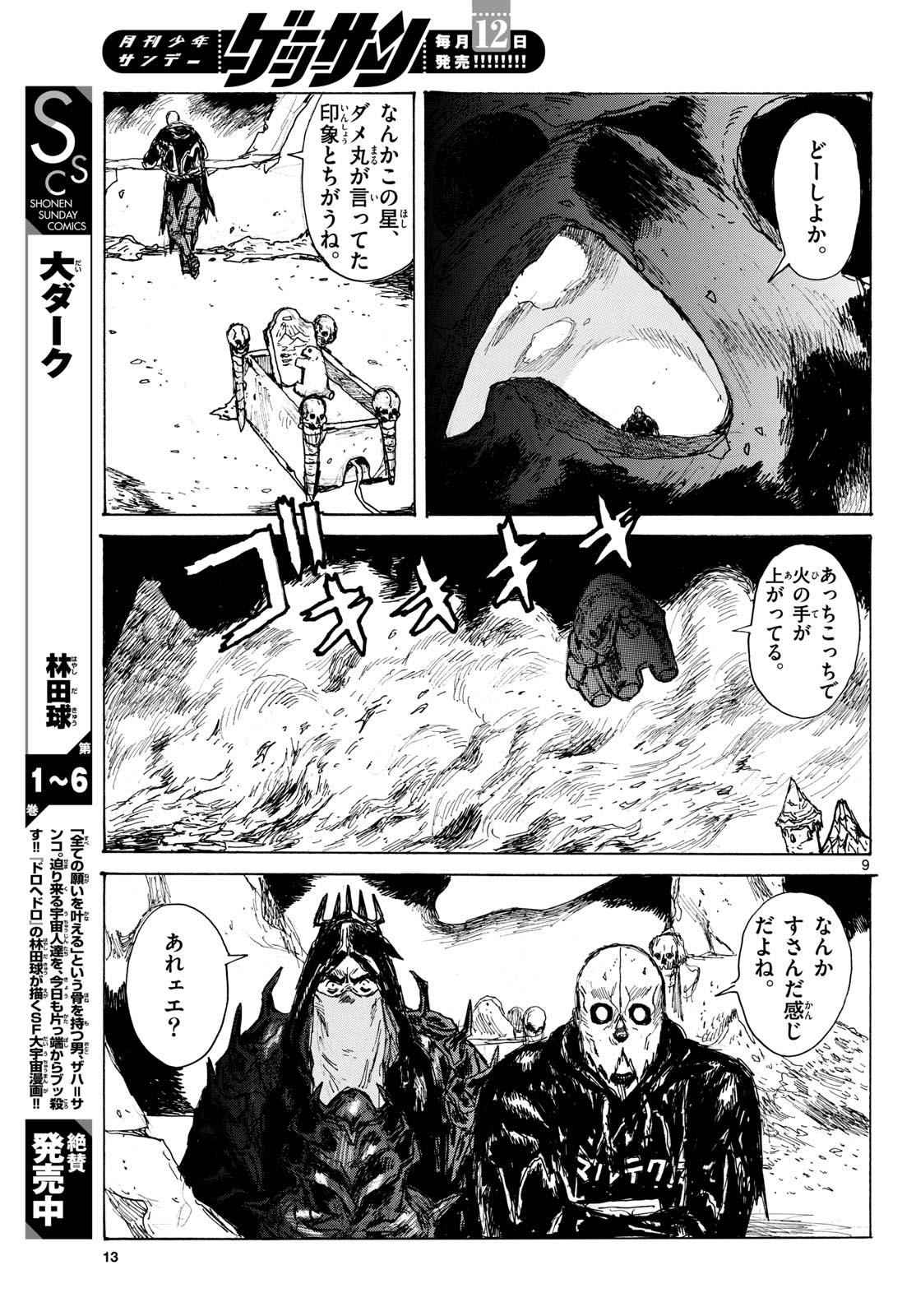 Dai Dark Chapter 44 9ページ