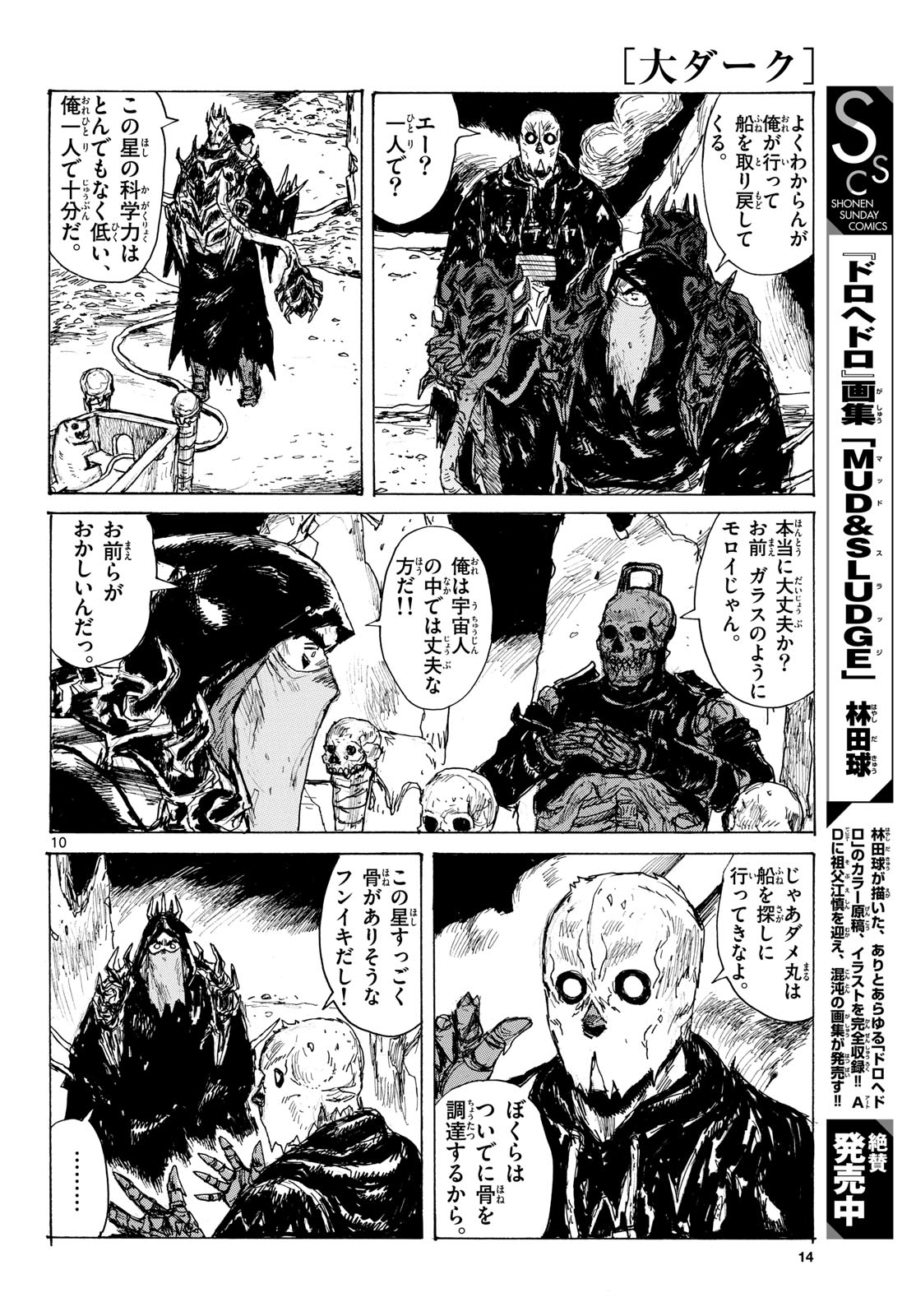Dai Dark Chapter 44 10ページ