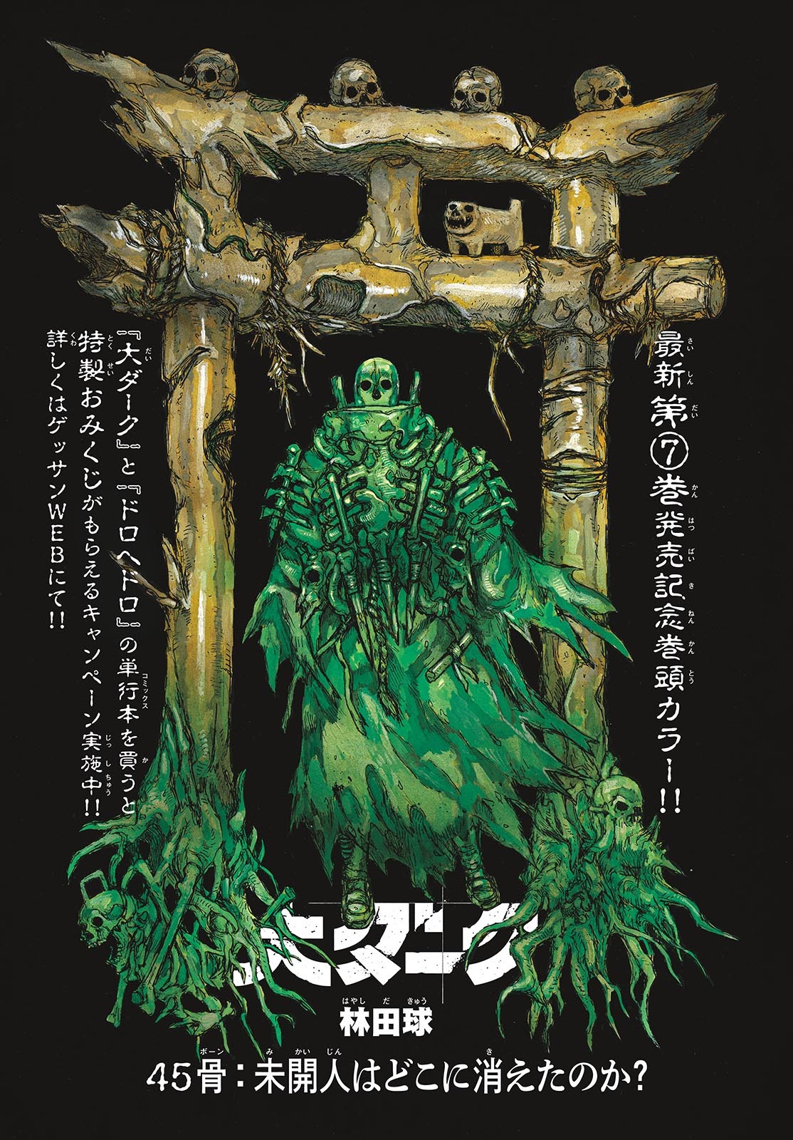 Dai Dark Chapter 45 1ページ