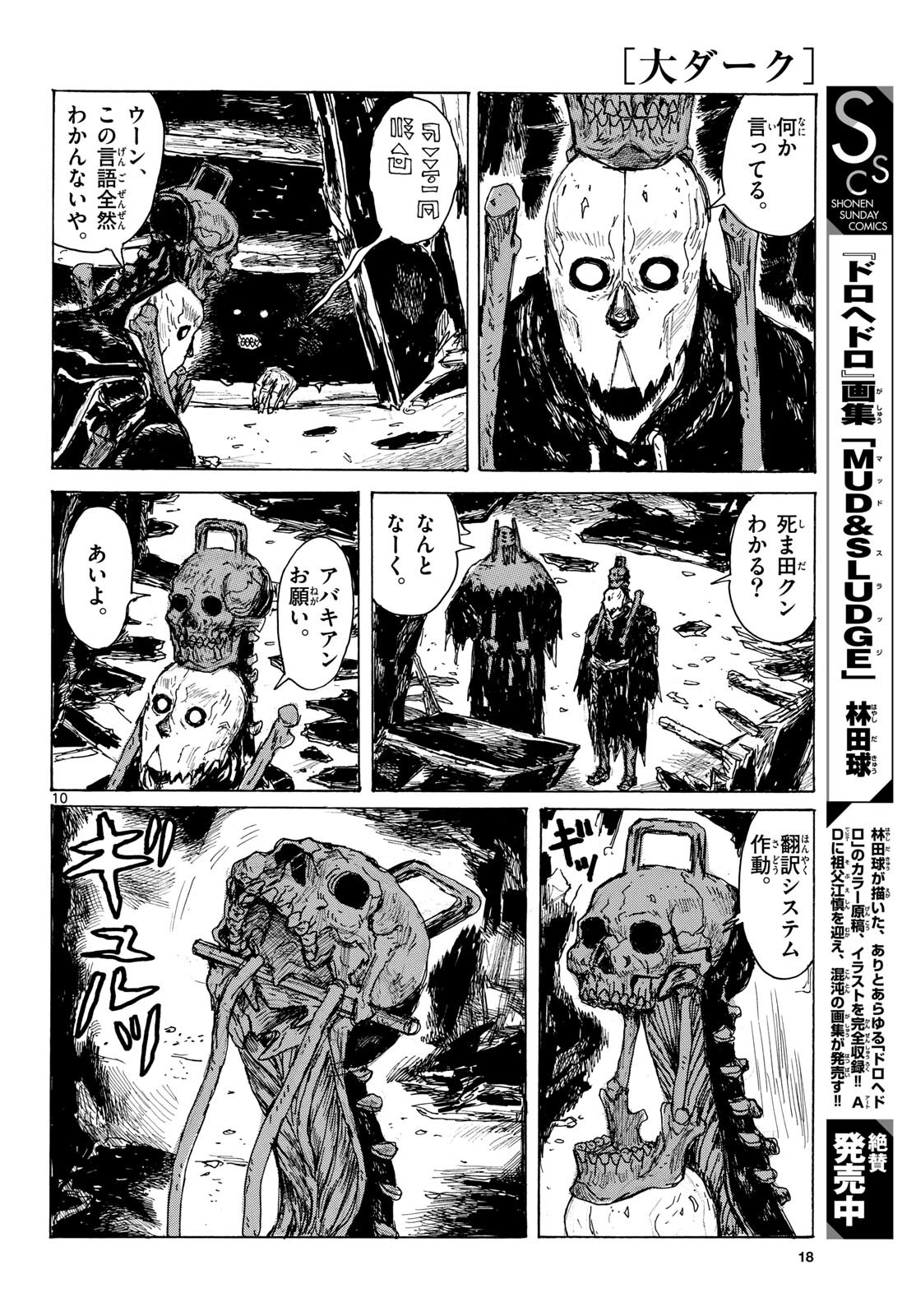 Dai Dark Chapter 45 11ページ