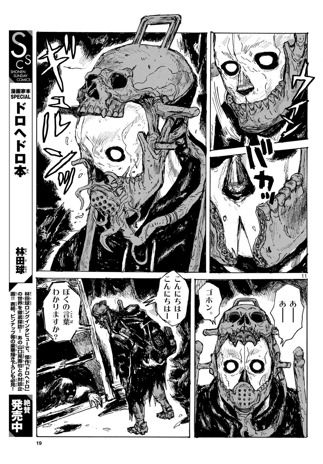 Dai Dark Chapter 45 12ページ
