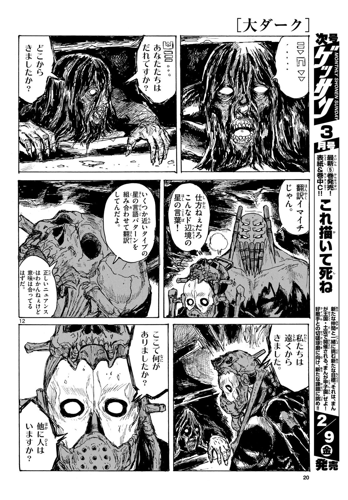 Dai Dark Chapter 45 13ページ
