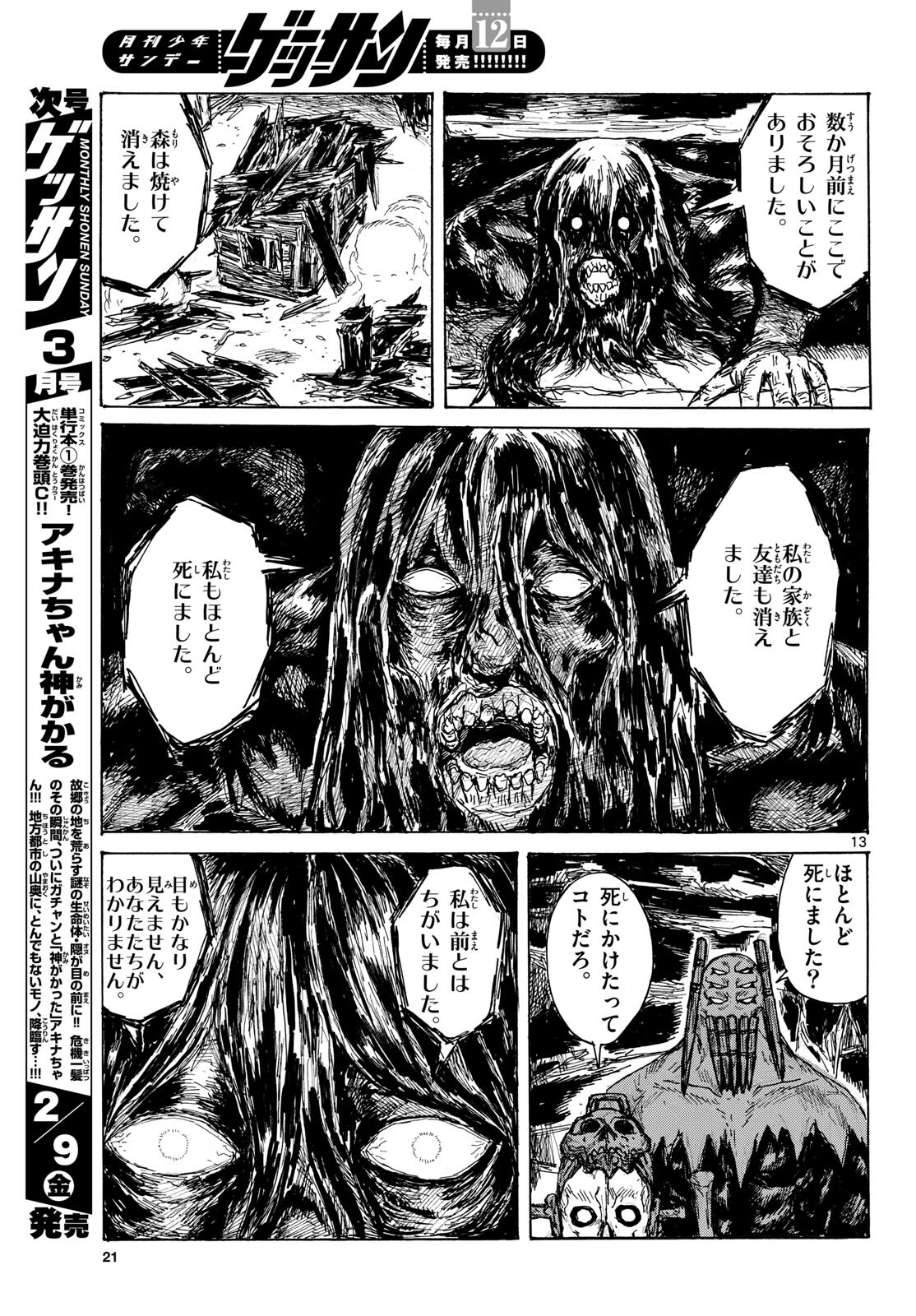 Dai Dark Chapter 45 14ページ