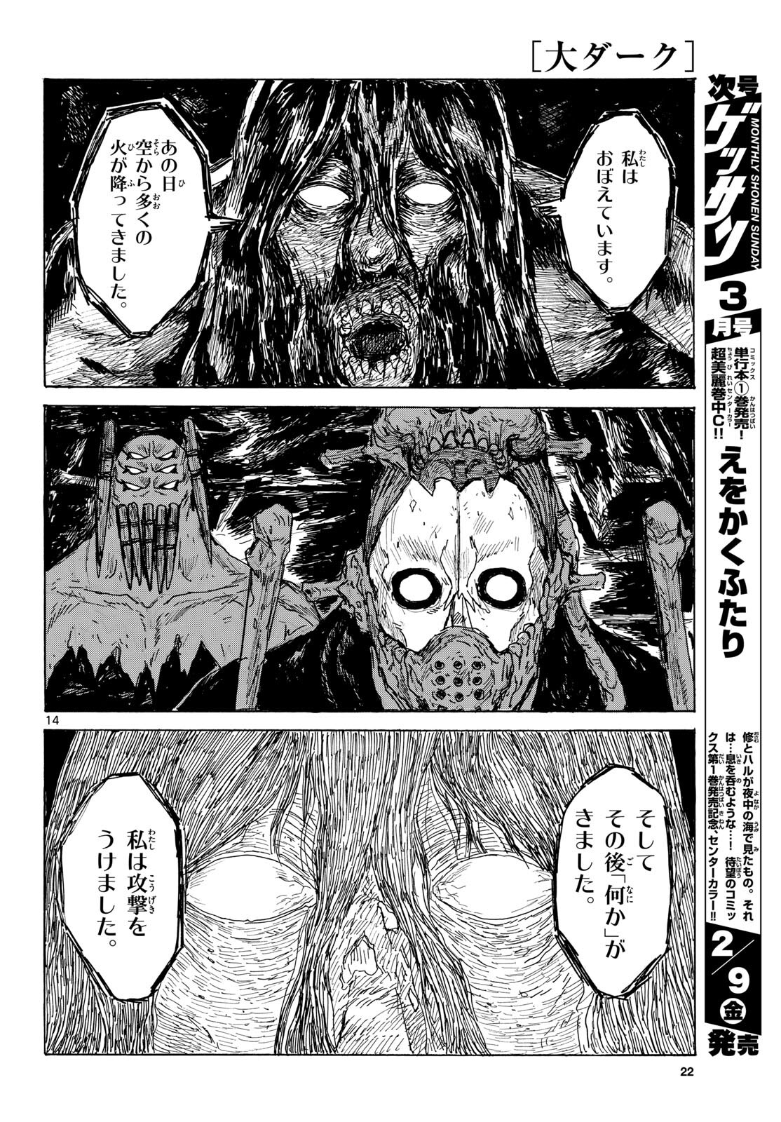 Dai Dark Chapter 45 15ページ