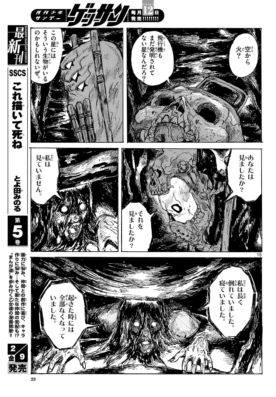 Dai Dark Chapter 45 16ページ