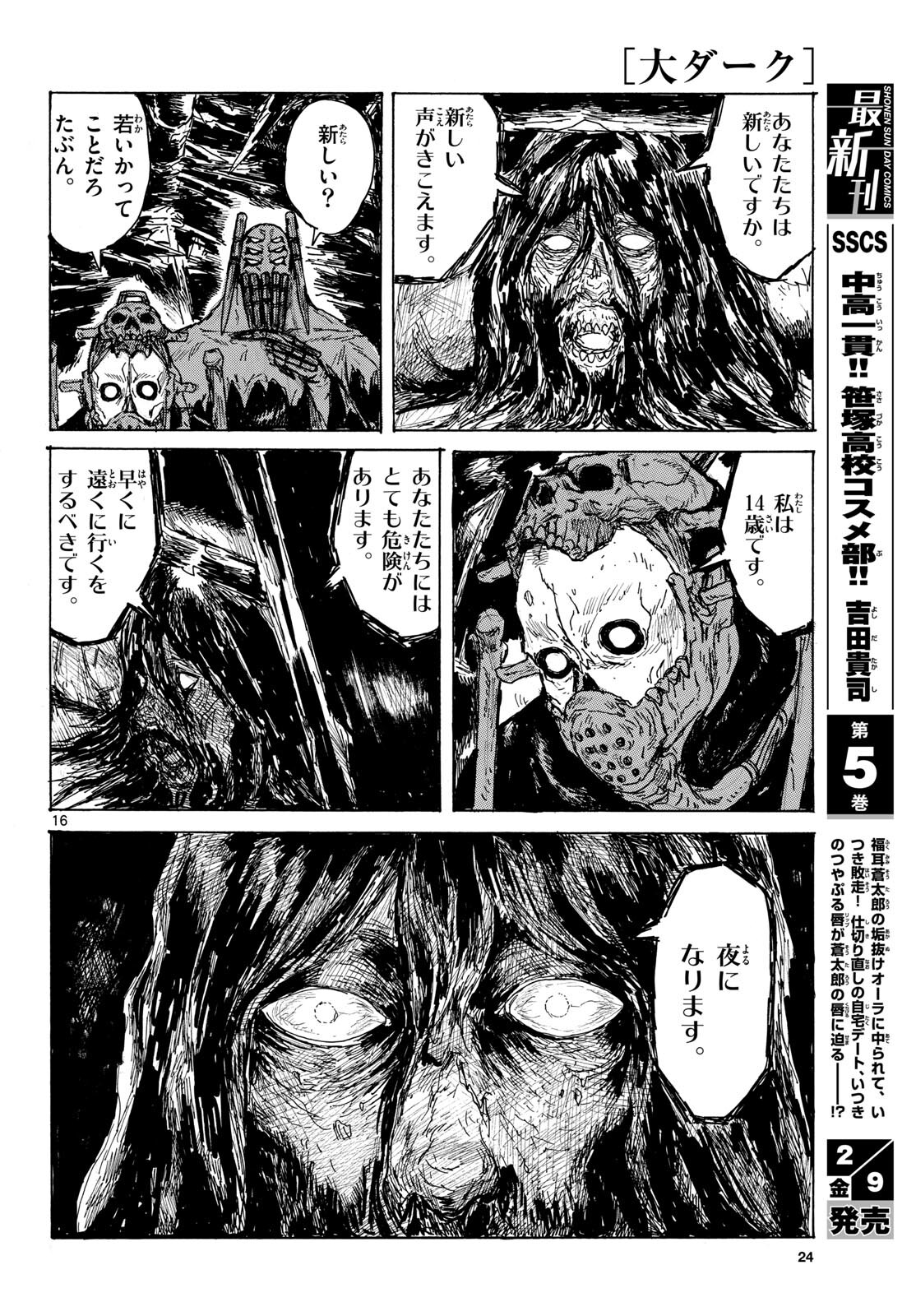 Dai Dark Chapter 45 17ページ