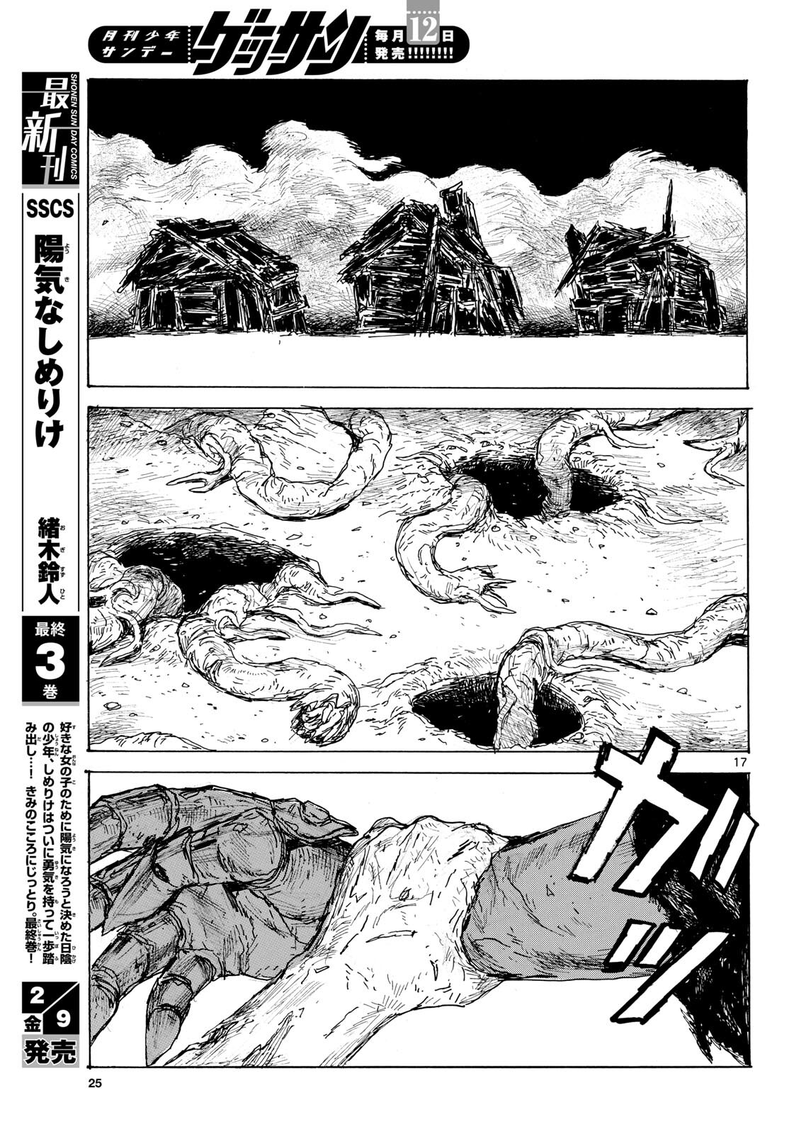 Dai Dark Chapter 45 18ページ