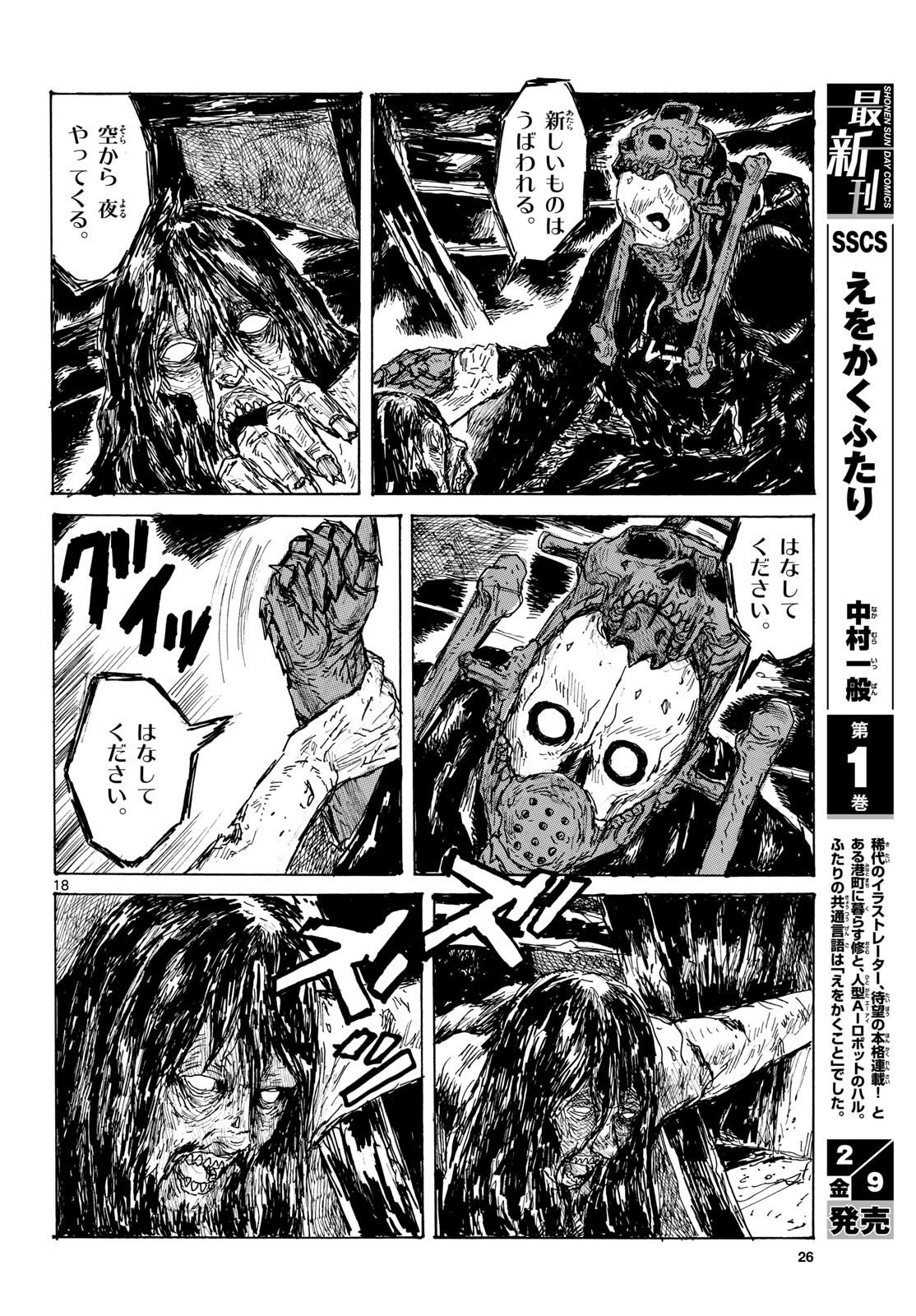 Dai Dark Chapter 45 19ページ