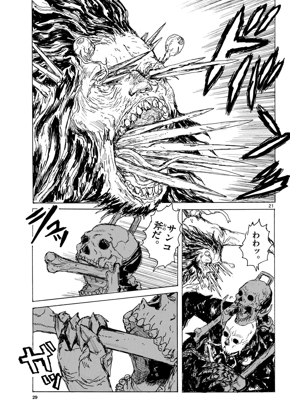 Dai Dark Chapter 45 22ページ