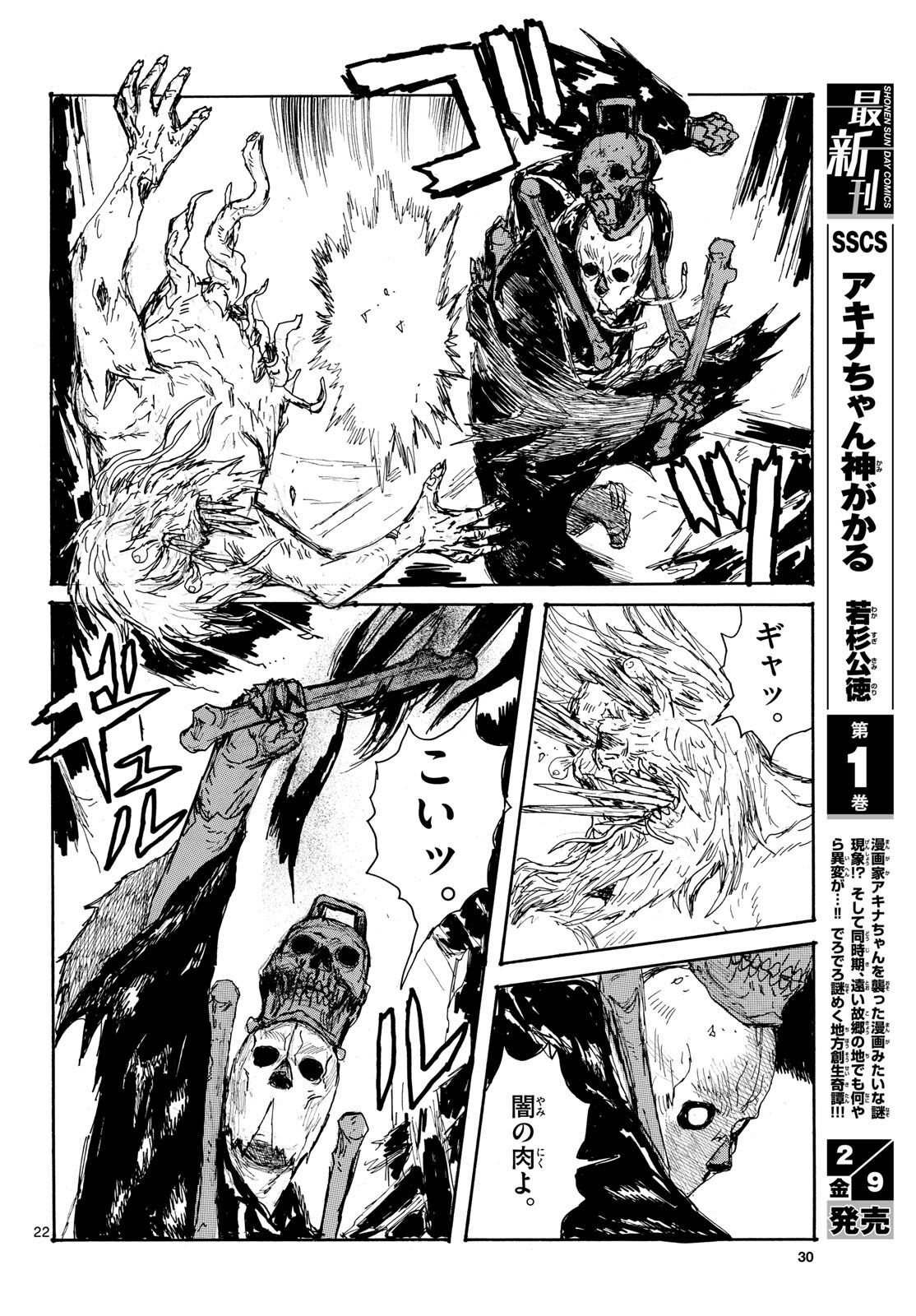 Dai Dark Chapter 45 23ページ