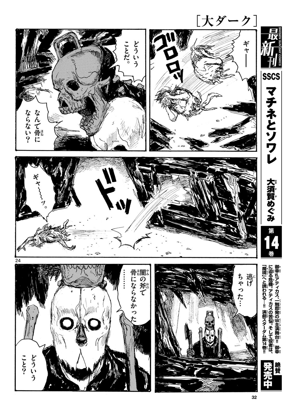 Dai Dark Chapter 45 25ページ