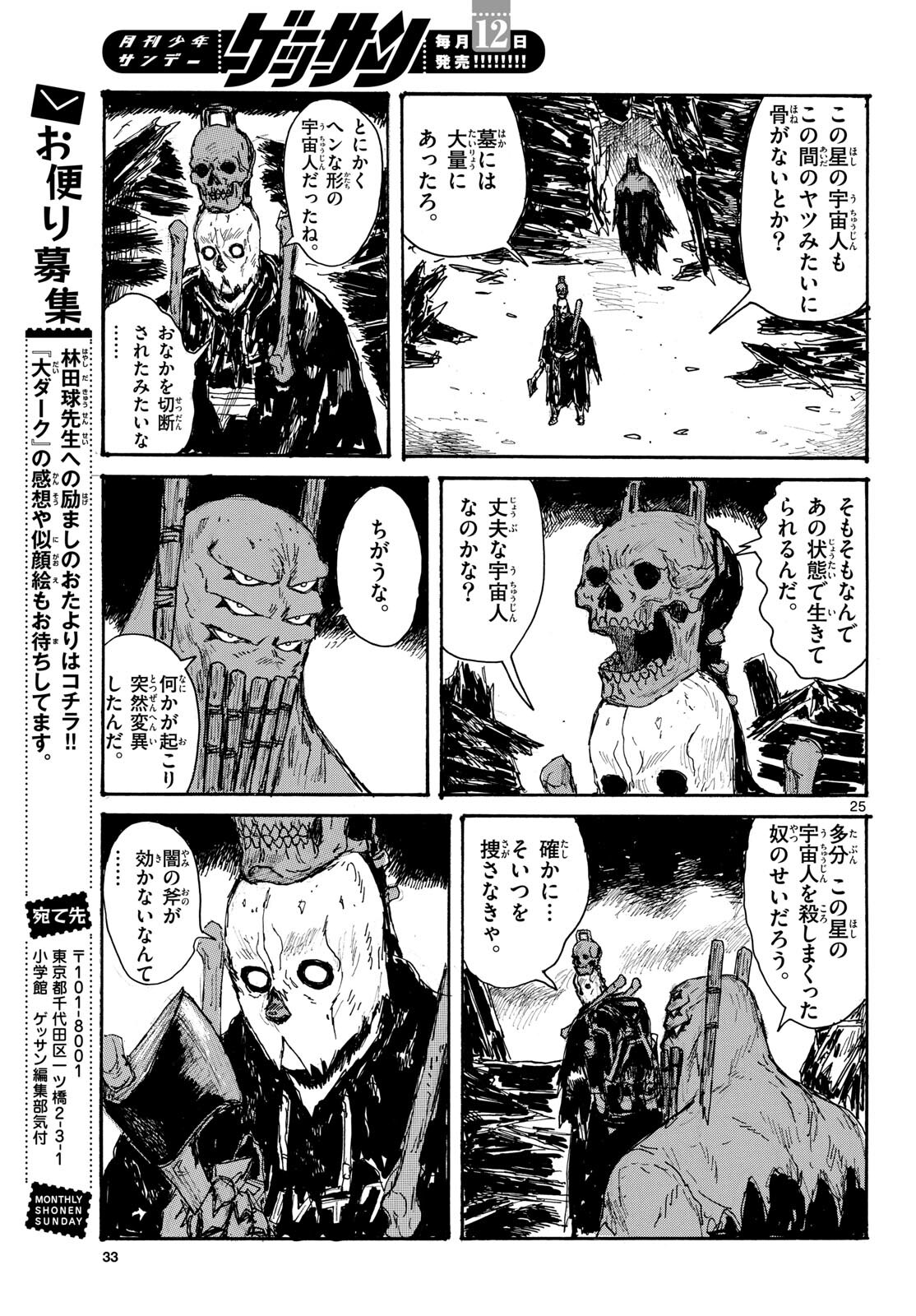 Dai Dark Chapter 45 26ページ