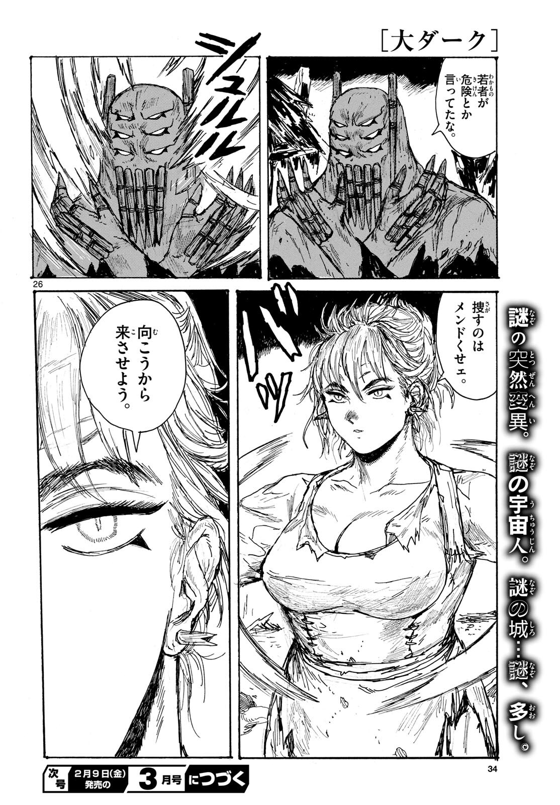 Dai Dark Chapter 45 27ページ