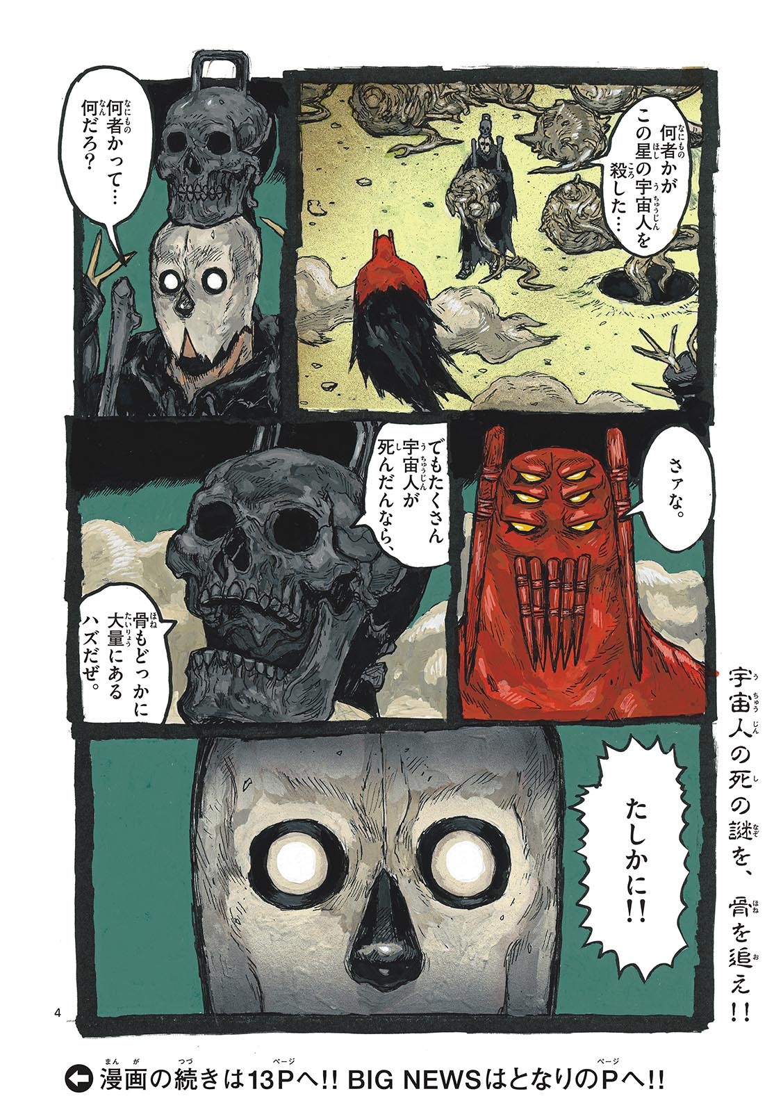 Dai Dark Chapter 45 4ページ