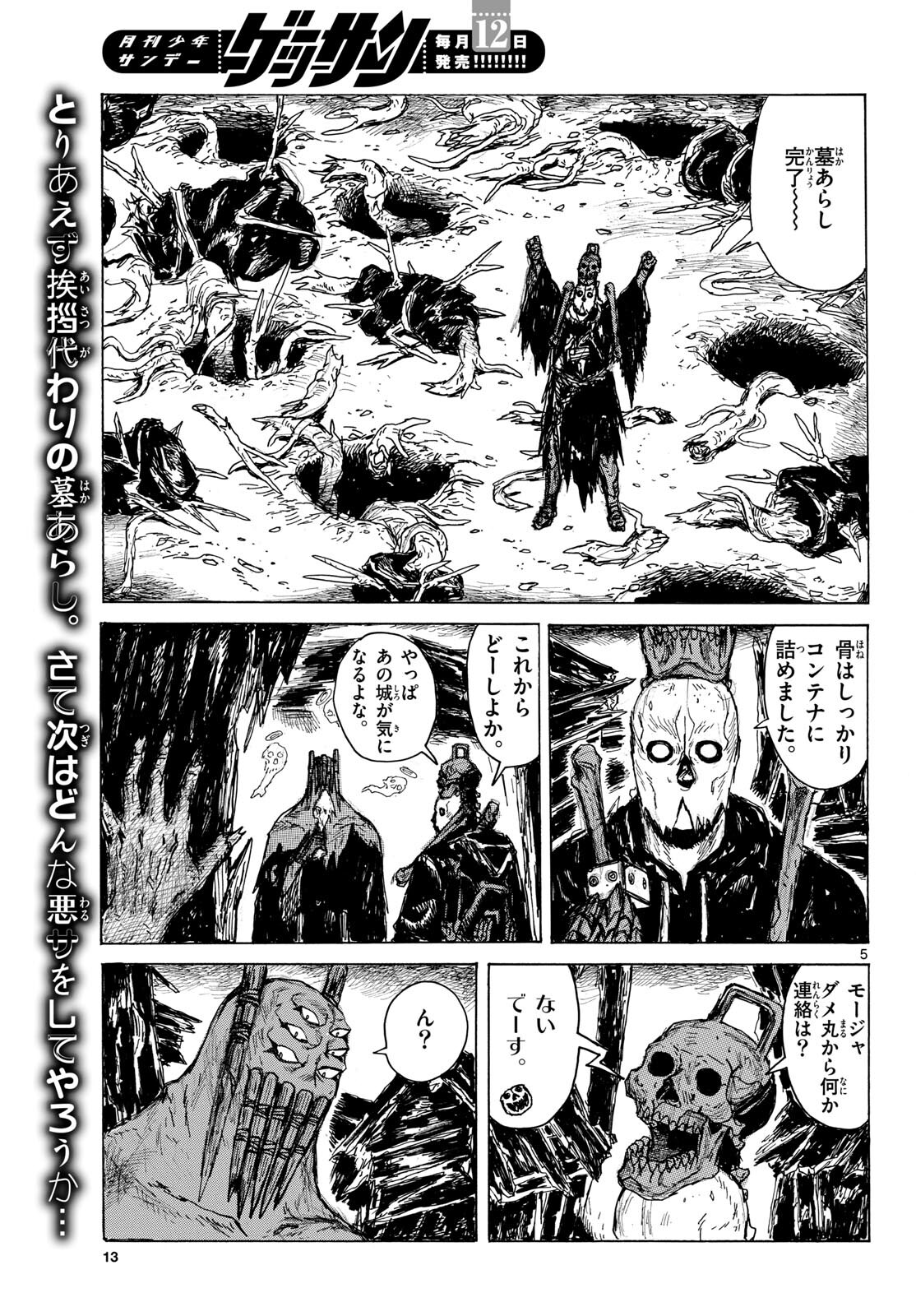 Dai Dark Chapter 45 6ページ