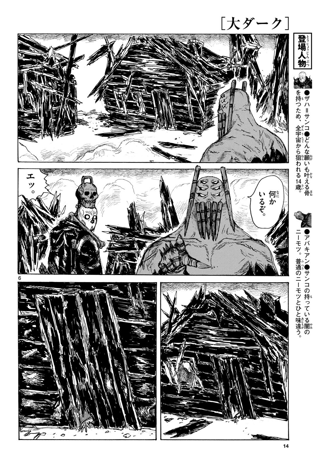 Dai Dark Chapter 45 7ページ