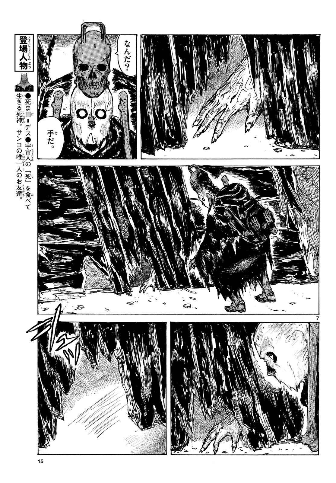 Dai Dark Chapter 45 8ページ