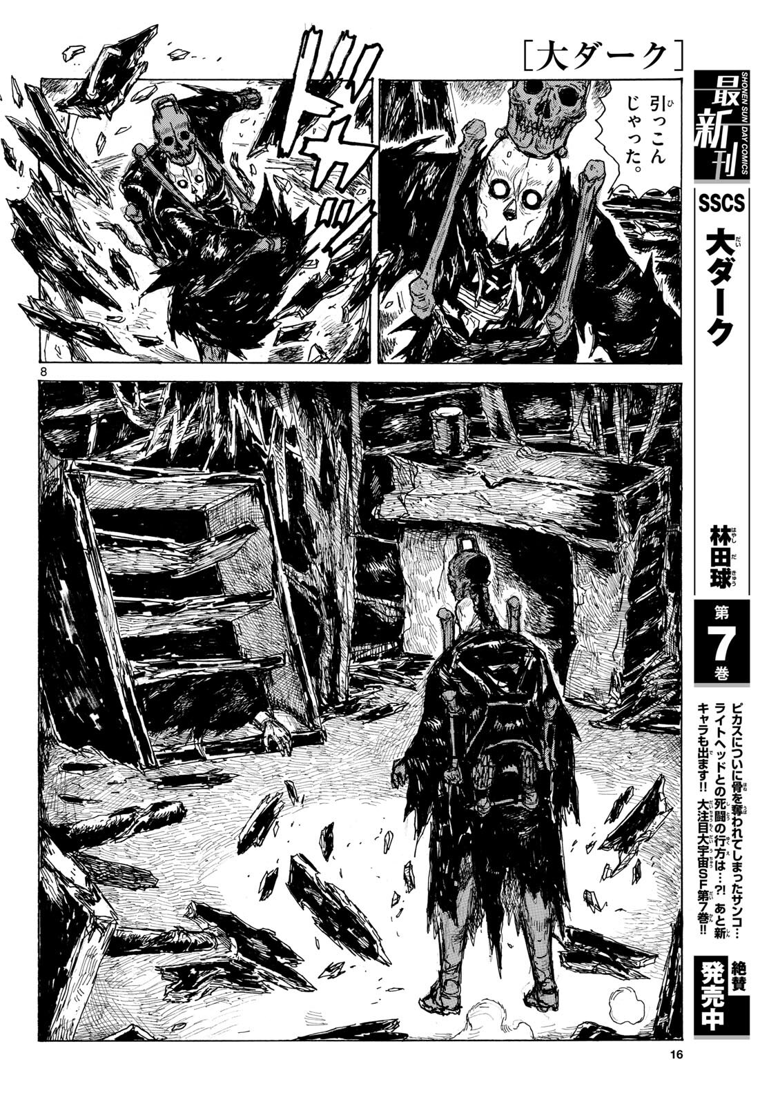 Dai Dark Chapter 45 9ページ