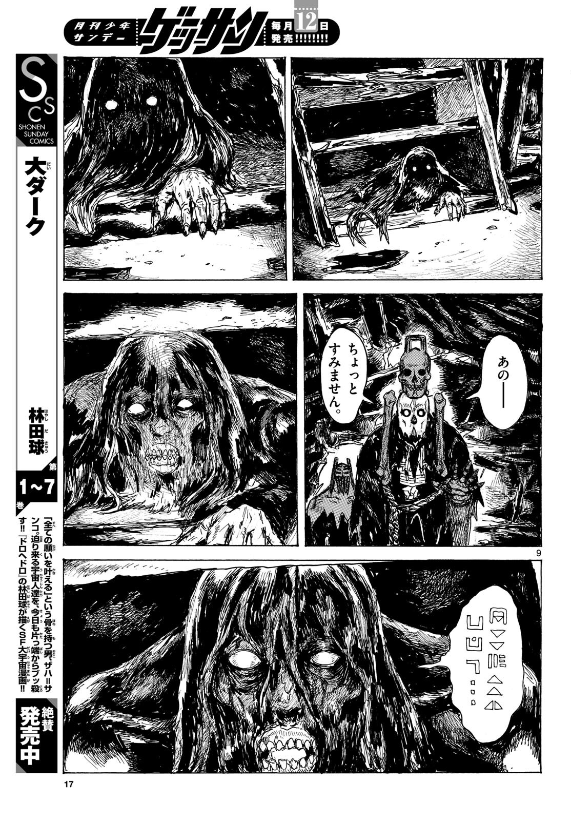 Dai Dark Chapter 45 10ページ