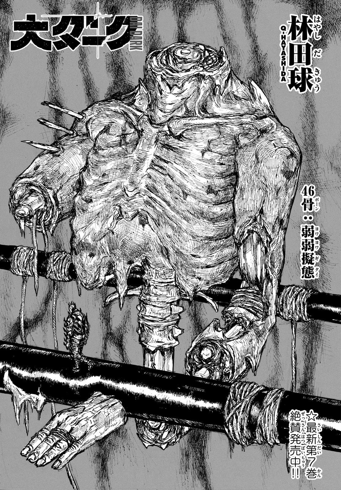 Dai Dark Chapter 46 1ページ