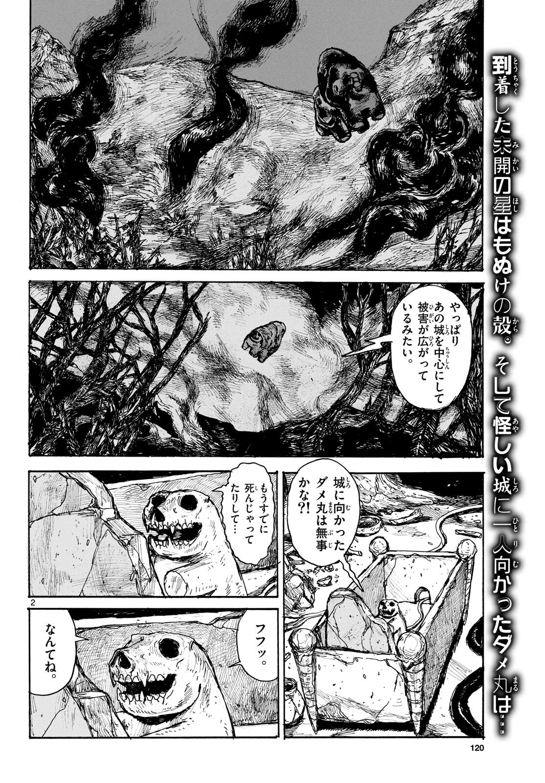 Dai Dark Chapter 46 2ページ