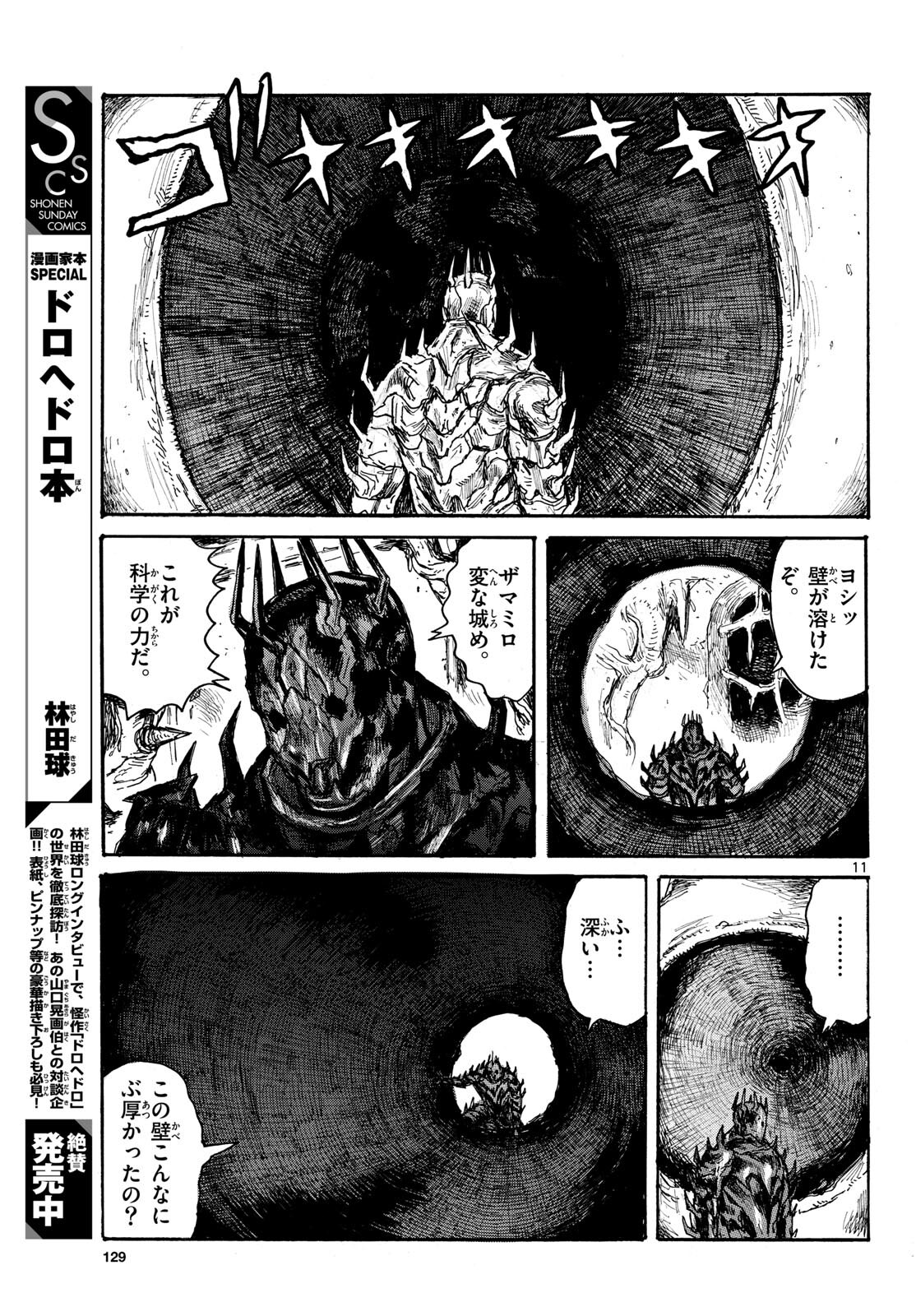 Dai Dark Chapter 46 11ページ