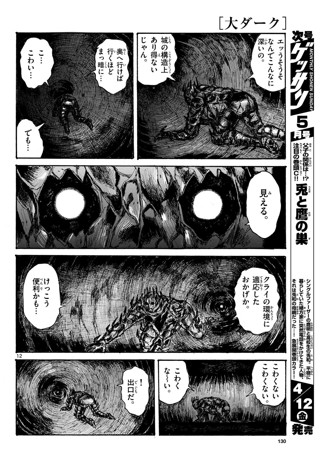 Dai Dark Chapter 46 12ページ