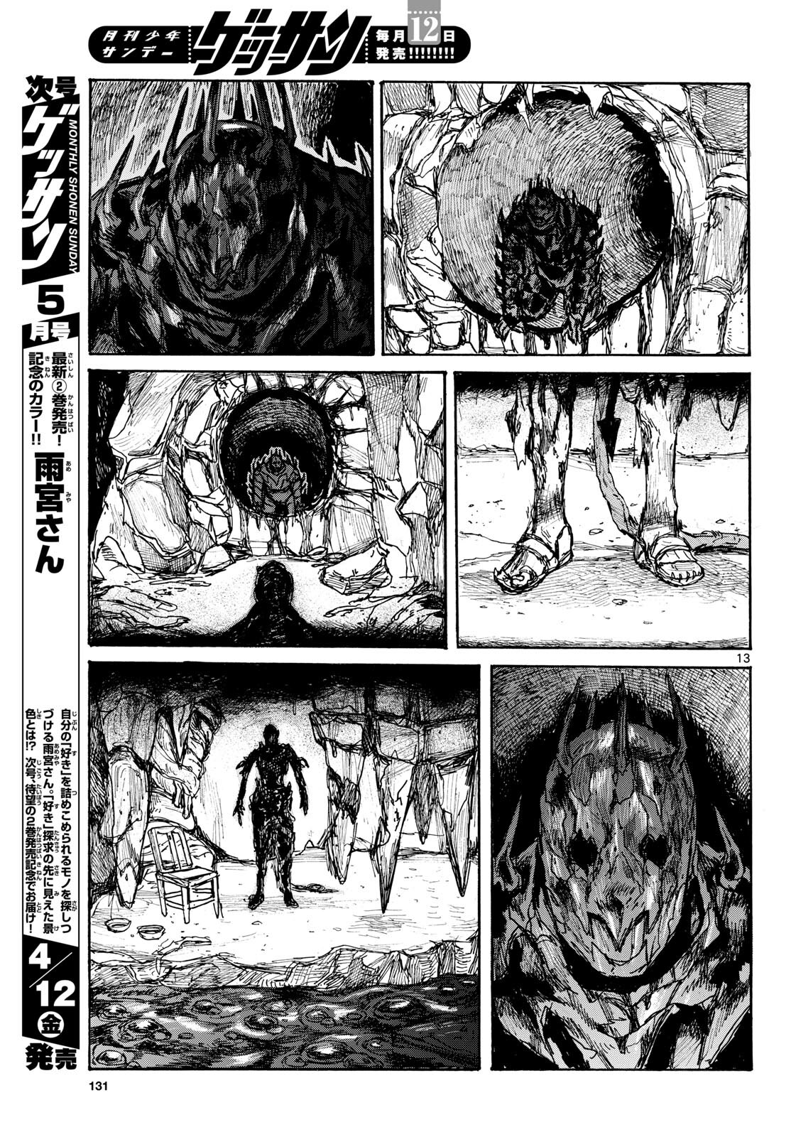 Dai Dark Chapter 46 13ページ