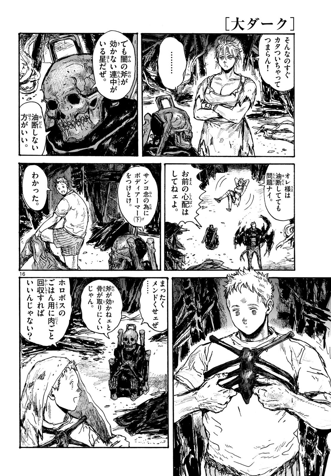 Dai Dark Chapter 46 16ページ