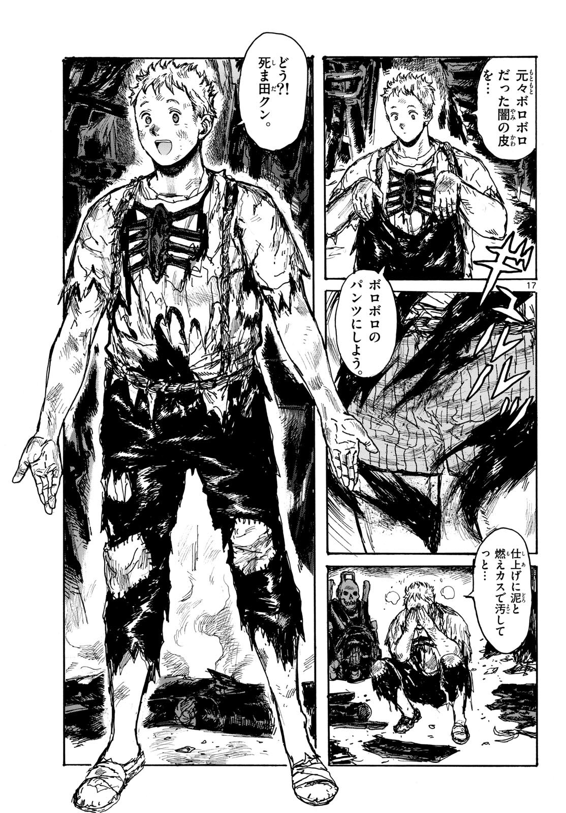Dai Dark Chapter 46 17ページ